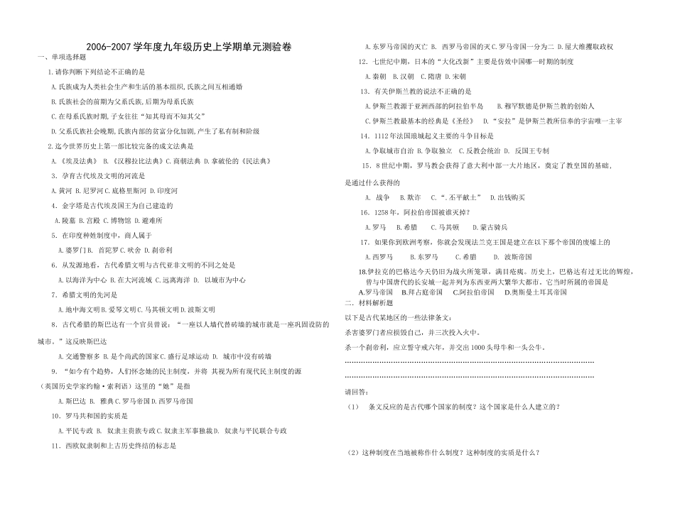 九年级历史上学期单元测验卷 华东师大版试卷_第1页