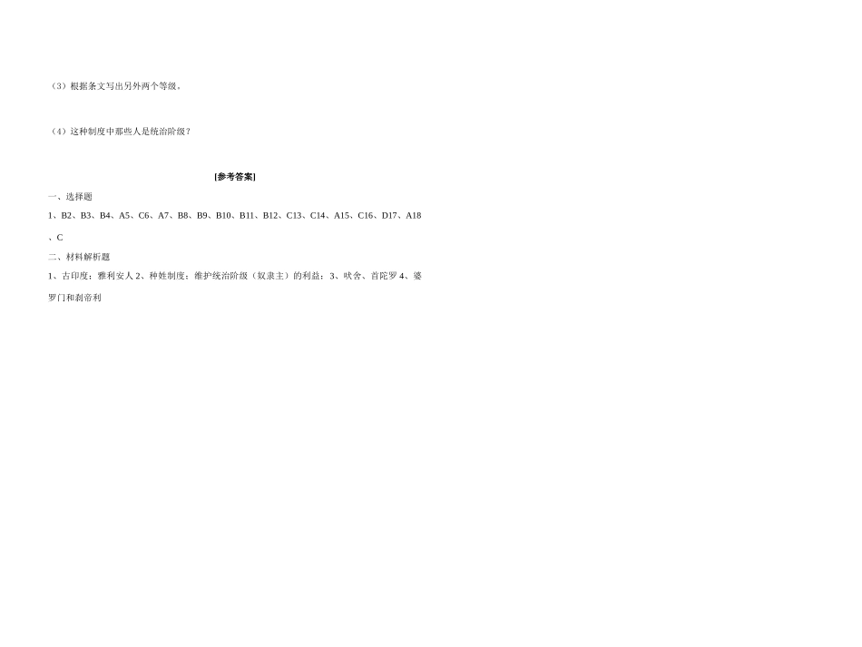 九年级历史上学期单元测验卷 华东师大版试卷_第2页