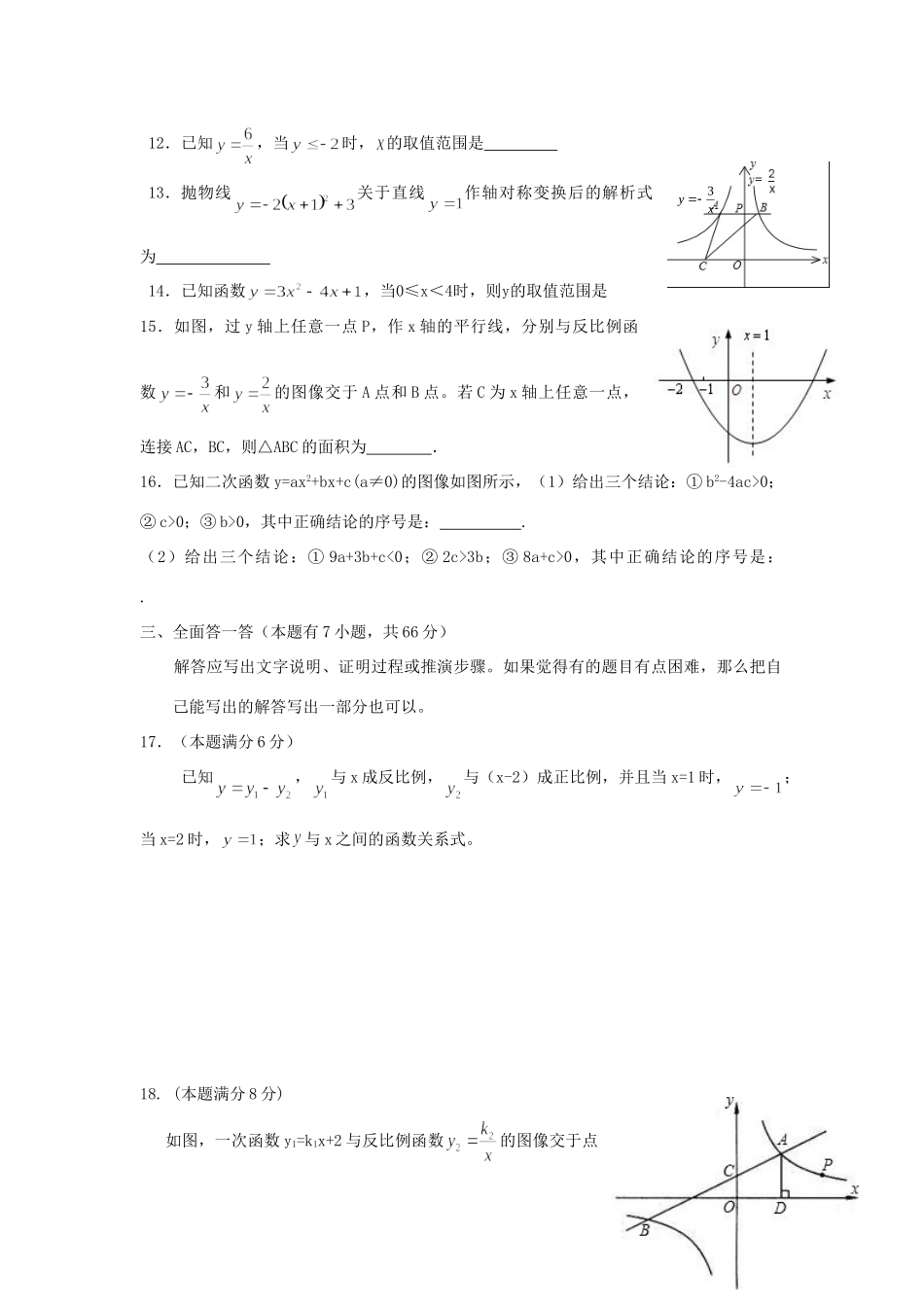 九年级数学第一学期第二次质量检测试卷 浙教版试卷_第3页