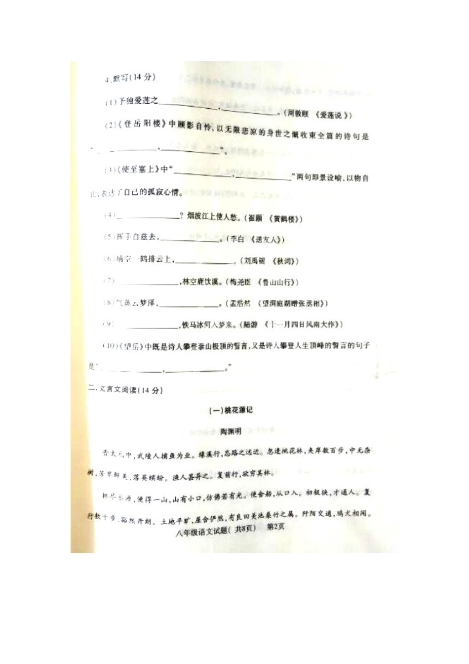山东省聊城市莘县八年级语文上学期期末学业水平检测试卷新人教版试卷_第2页