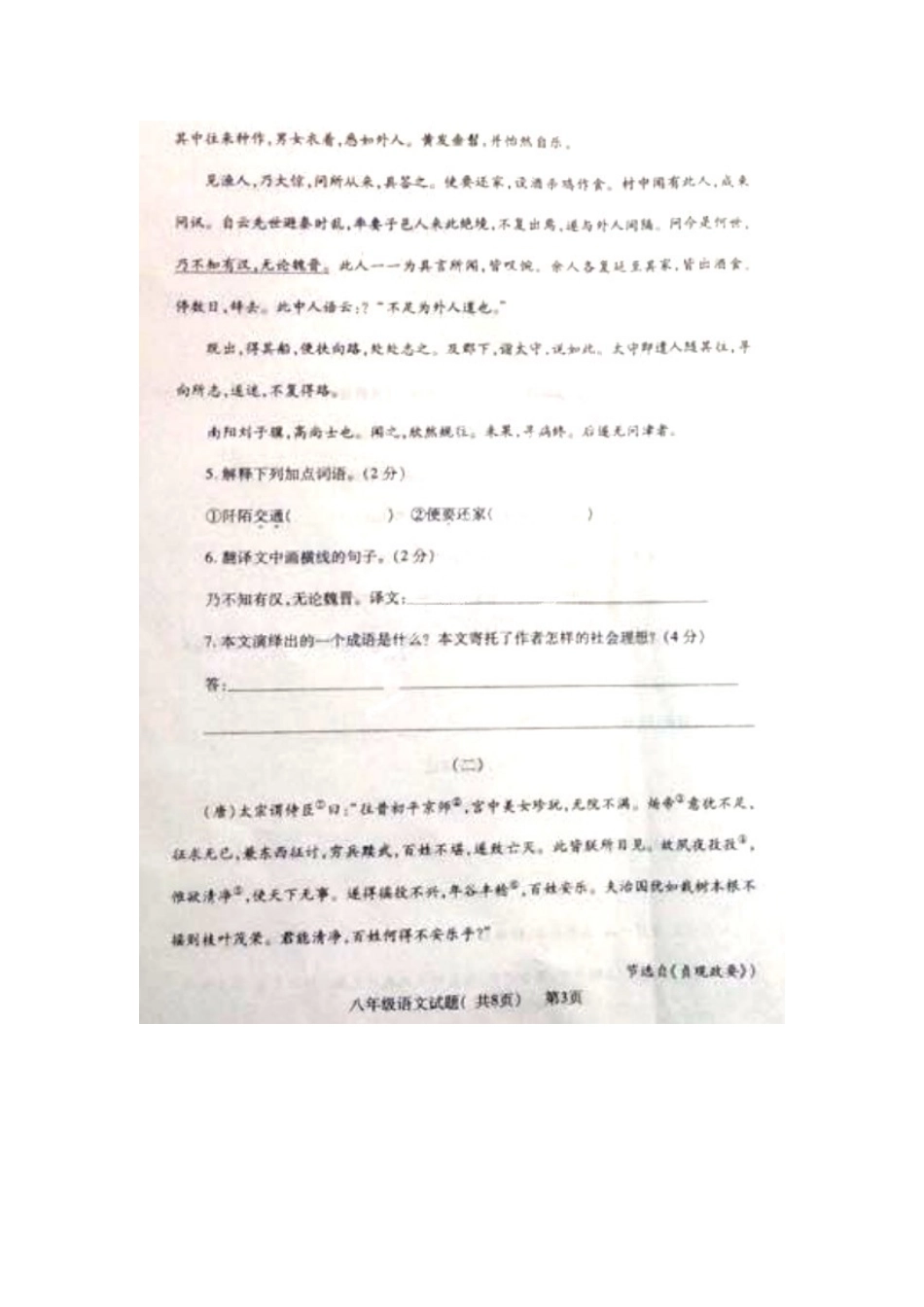 山东省聊城市莘县八年级语文上学期期末学业水平检测试卷新人教版试卷_第3页