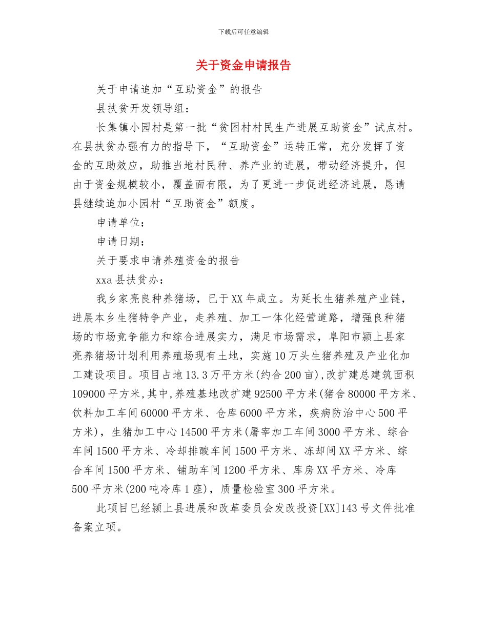关于贯彻落实市教育工作会议的情况汇报与关于资金申请报告汇编_第2页