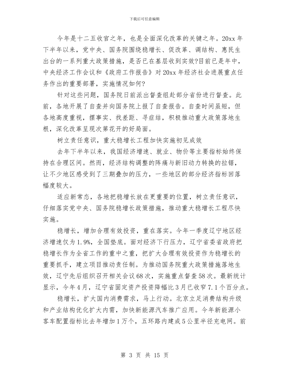 关于贯彻落实重大决策部署的自查报告与关于走基层活动自查报告汇编_第3页