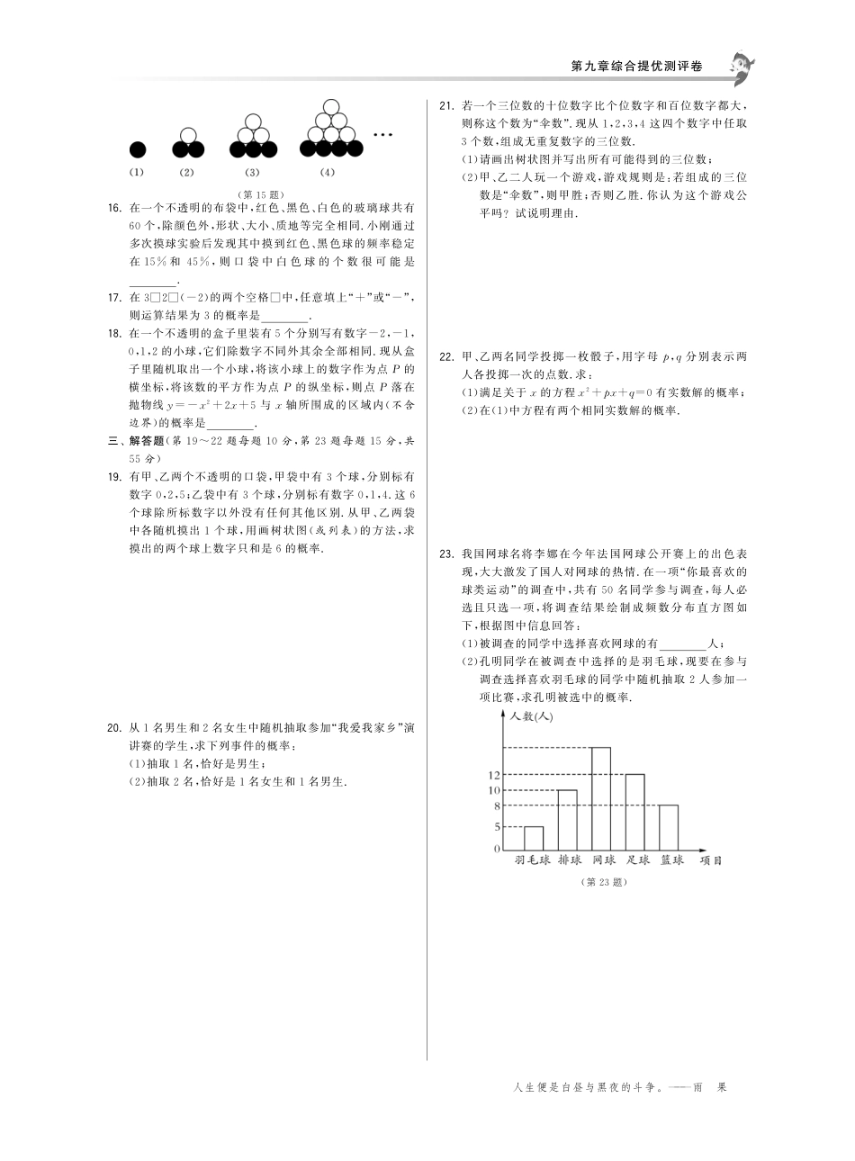 九年级数学下册 第九章 综合提优测评卷(基础巩固提优课外拓展提优开放探究提优，pdf) 苏科版试卷_第2页