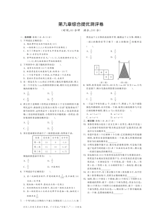 九年级数学下册 第九章 综合提优测评卷(基础巩固提优课外拓展提优开放探究提优，pdf) 苏科版试卷
