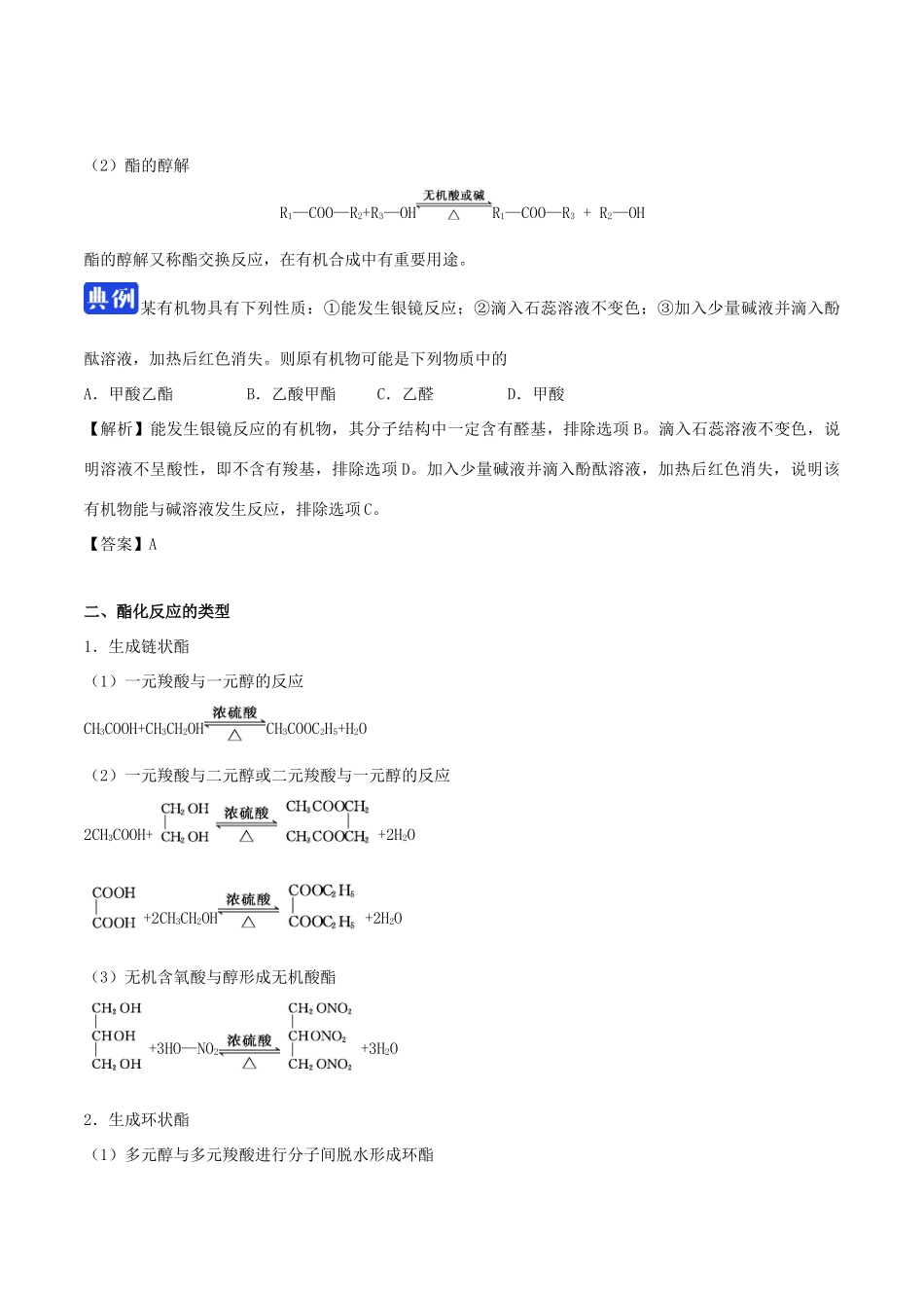 高中化学 第三章 烃的含氧衍生物 第三节 羧酸酯（第2课时）练习 新人教版选修5-新人教版高二选修5化学试题_第3页