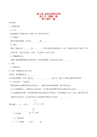 高中化学 第三章 烃的含氧衍生物 第三节 羧酸酯（第2课时）练习 新人教版选修5-新人教版高二选修5化学试题