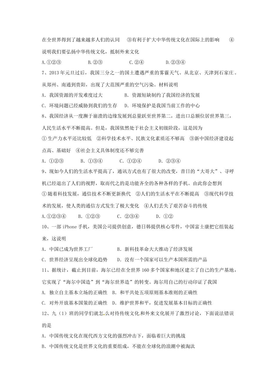 九年级政治上学期第一次月考试卷(无答案) 新人教版试卷_第2页
