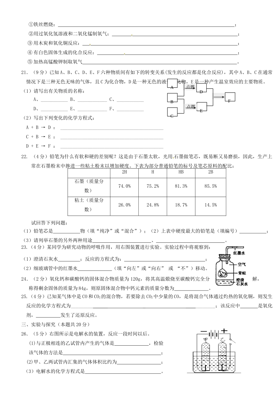 九年级化学 定时作业试卷_第3页