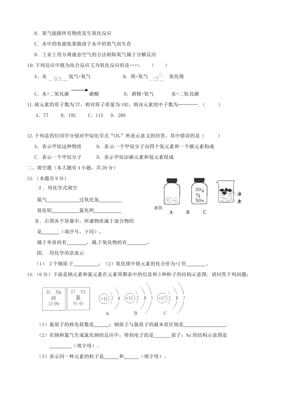 九年级化学上学期期中联考试卷(无答案) 新人教版试卷_第2页