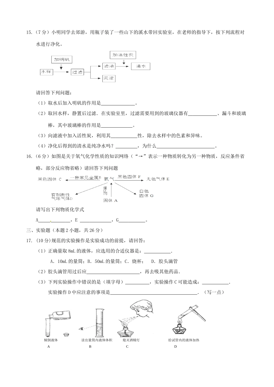 九年级化学上学期期中联考试卷(无答案) 新人教版试卷_第3页