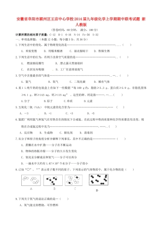 九年级化学上学期期中联考试卷(无答案) 新人教版试卷