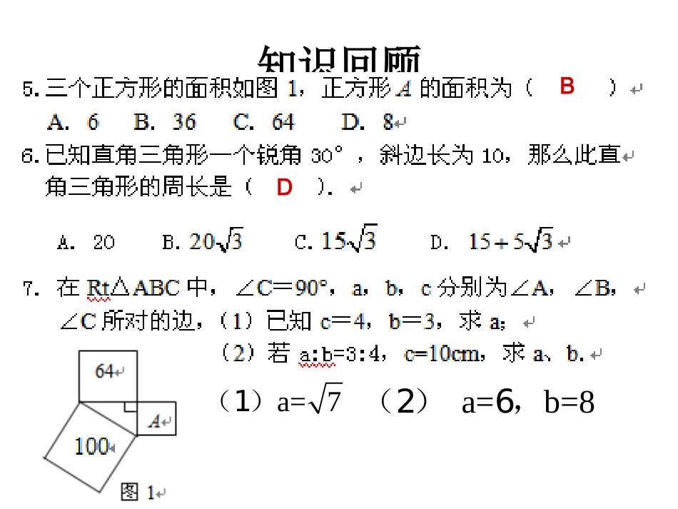 第18章勾股定理期末复习课件_第3页