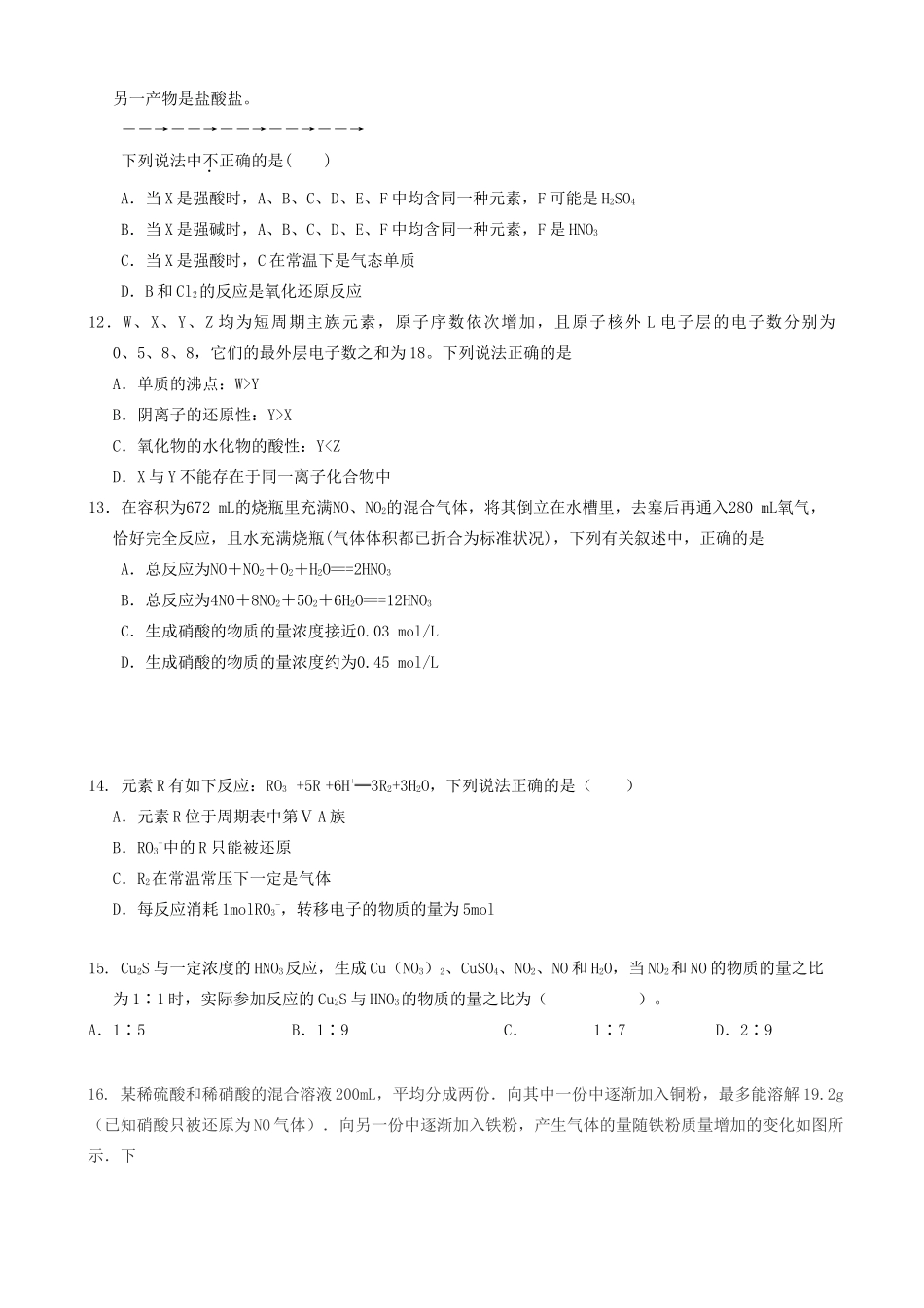 内蒙古赤峰二中高一化学4月月考试题-人教版高一全册化学试题_第3页
