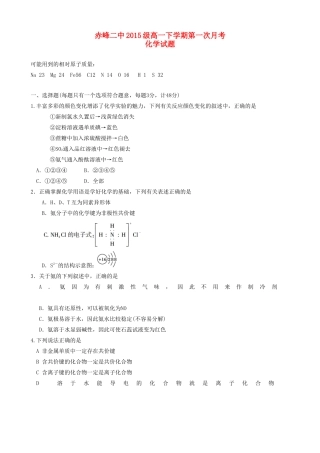 内蒙古赤峰二中高一化学4月月考试题-人教版高一全册化学试题