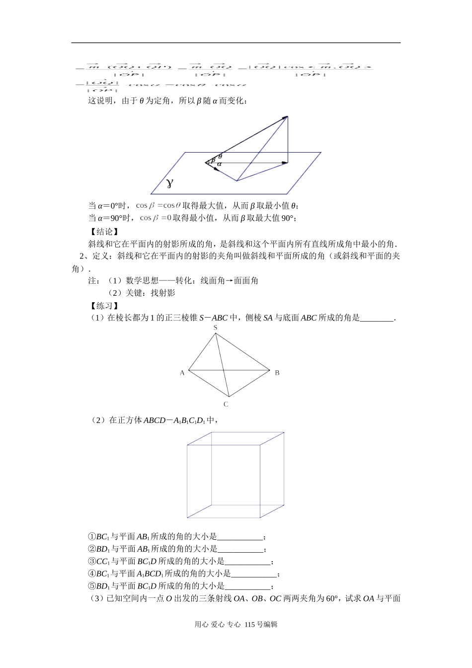 高二数学直线与平面的夹角、二面角及其度量、距离人教实验版（B）知识精讲_第2页