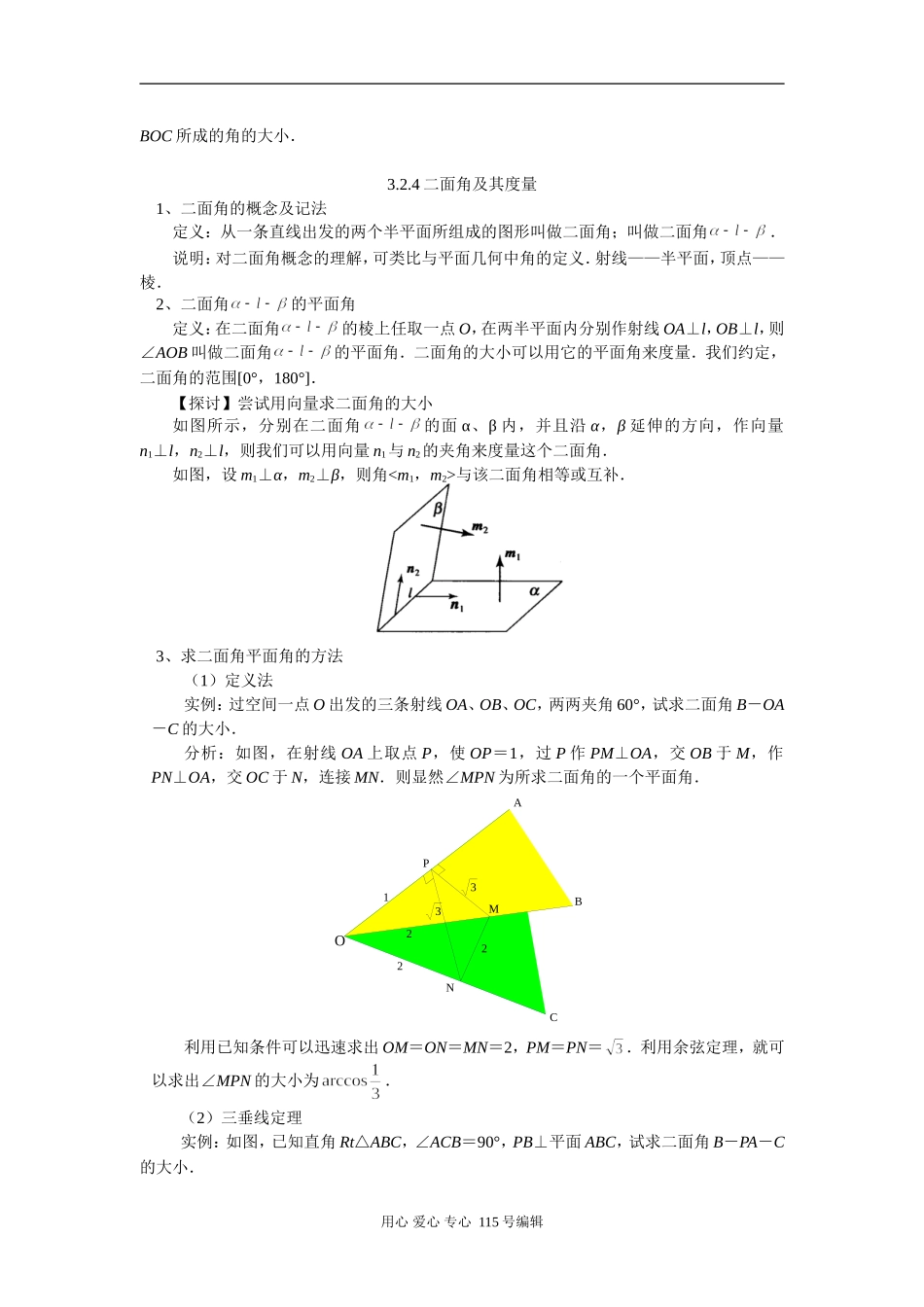 高二数学直线与平面的夹角、二面角及其度量、距离人教实验版（B）知识精讲_第3页