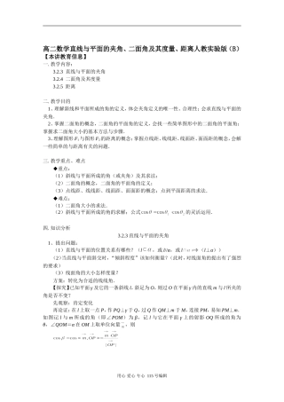 高二数学直线与平面的夹角、二面角及其度量、距离人教实验版（B）知识精讲
