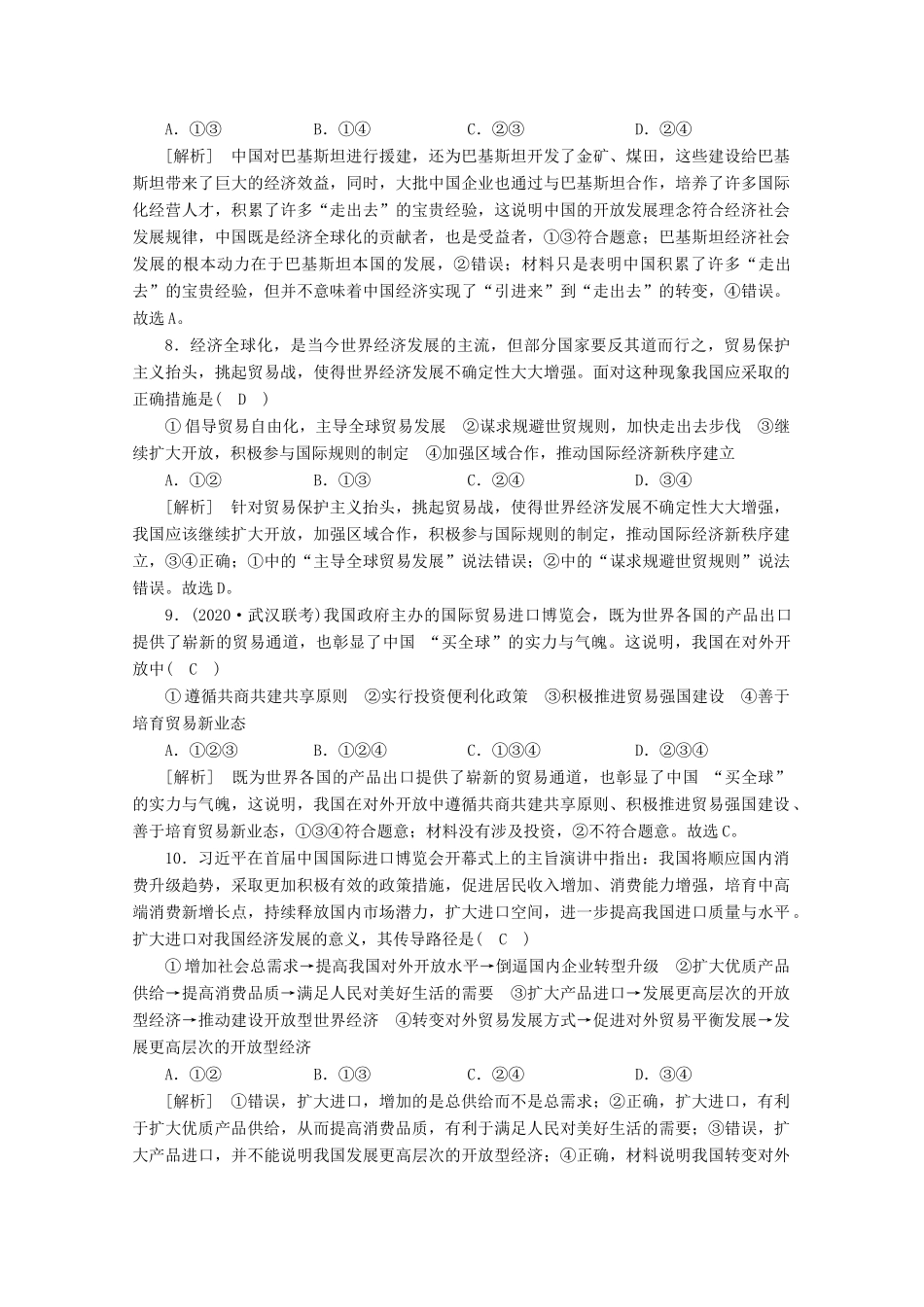 （课标版）高考政治一轮复习 核心突破练案（11）经济全球化与对外开放（含解析）新人教版-新人教版高三全册政治试题_第3页