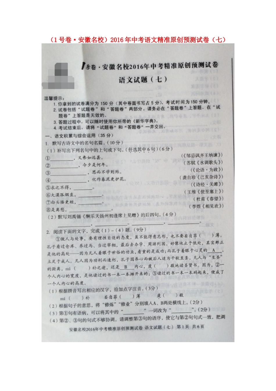 中考语文精准原创预测试卷(七)新人教版试卷_第1页