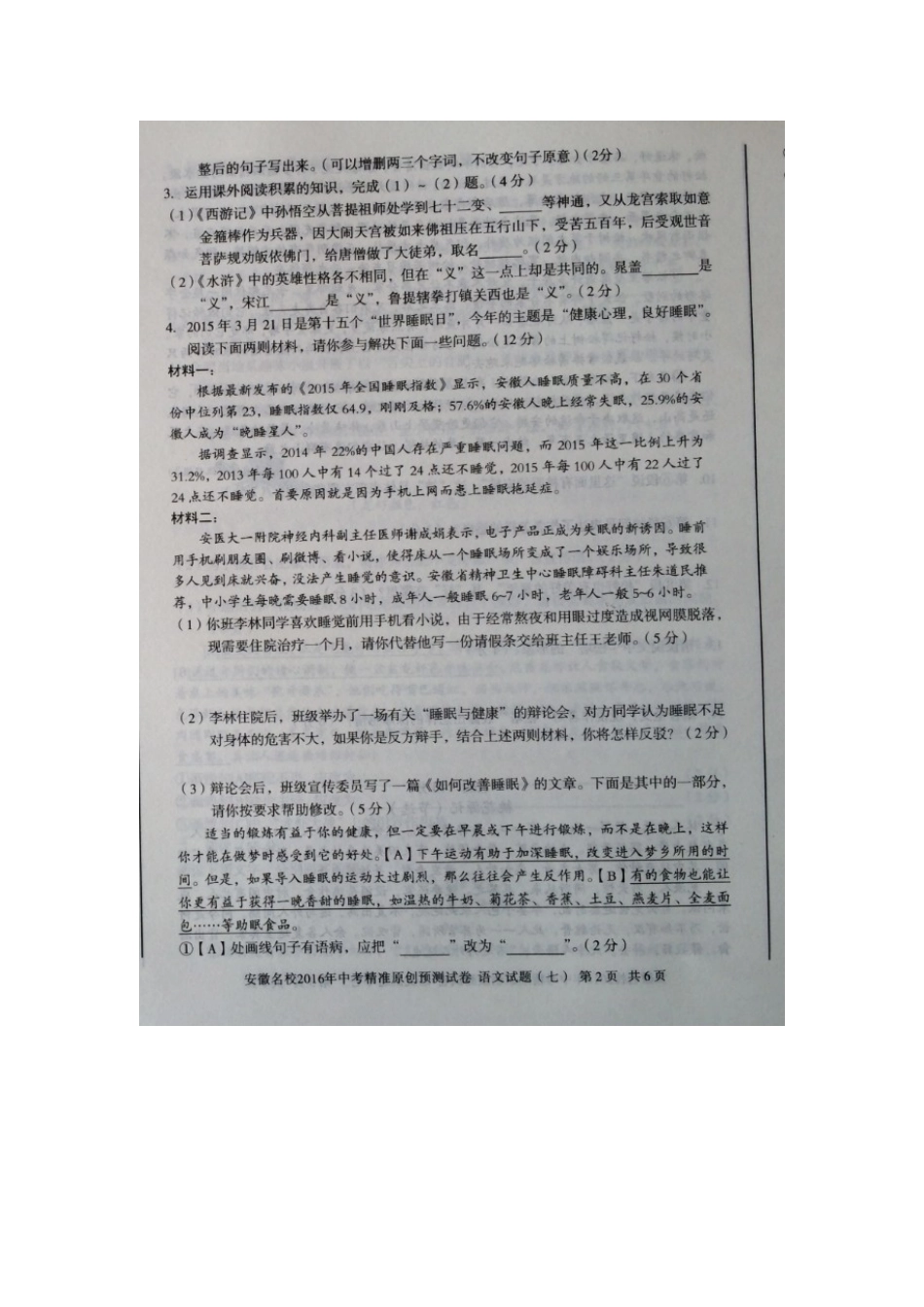 中考语文精准原创预测试卷(七)新人教版试卷_第2页