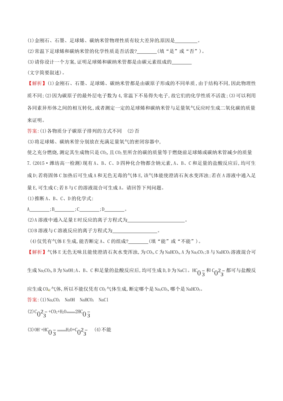 高中化学 3.1.1 多种多样的碳单质 广泛存在的含碳化合物（精讲优练课型）课时自测-当堂达标区 鲁科版必修1-鲁科版高一必修1化学试题_第3页