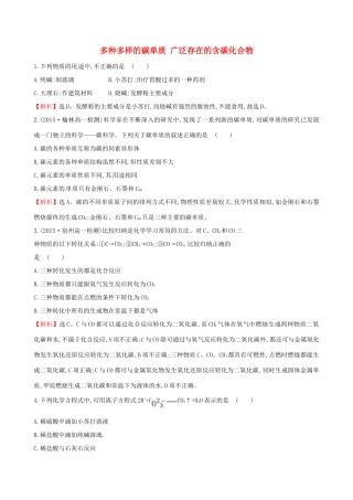 高中化学 3.1.1 多种多样的碳单质 广泛存在的含碳化合物（精讲优练课型）课时自测-当堂达标区 鲁科版必修1-鲁科版高一必修1化学试题