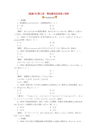 （山东专用）版高考数学一轮复习 练案（35）第五章 数列 第三讲 等比数列及其前n项和（含解析）-人教版高三全册数学试题