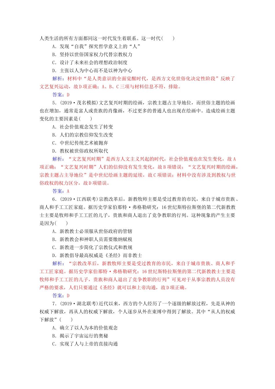 高考历史一轮总复习 第十三单元 西方人文精神的起源及其发展单元检测（含解析）-人教版高三全册历史试题_第2页