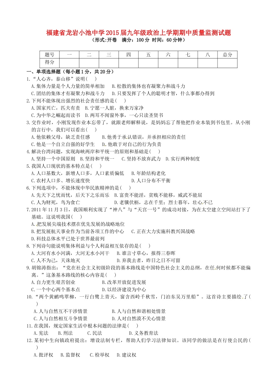 九年级政治上学期期中质量监测试卷_第1页