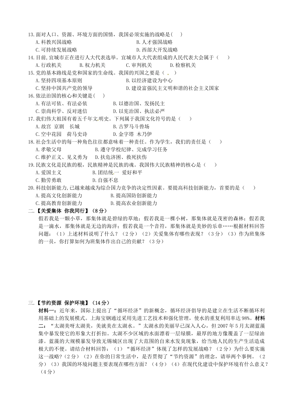 九年级政治上学期期中质量监测试卷_第2页