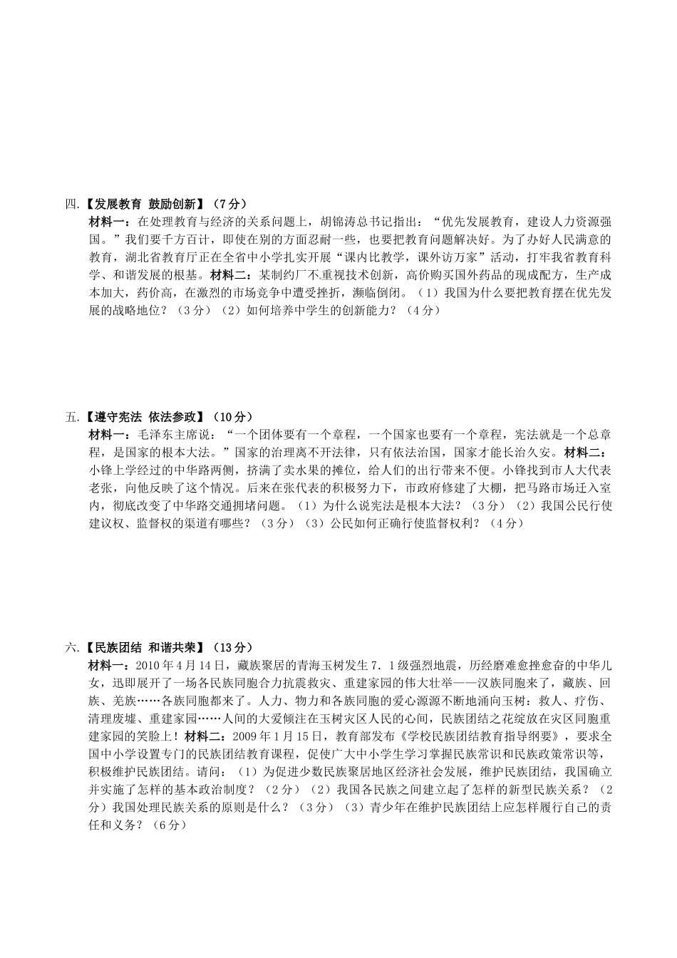 九年级政治上学期期中质量监测试卷_第3页