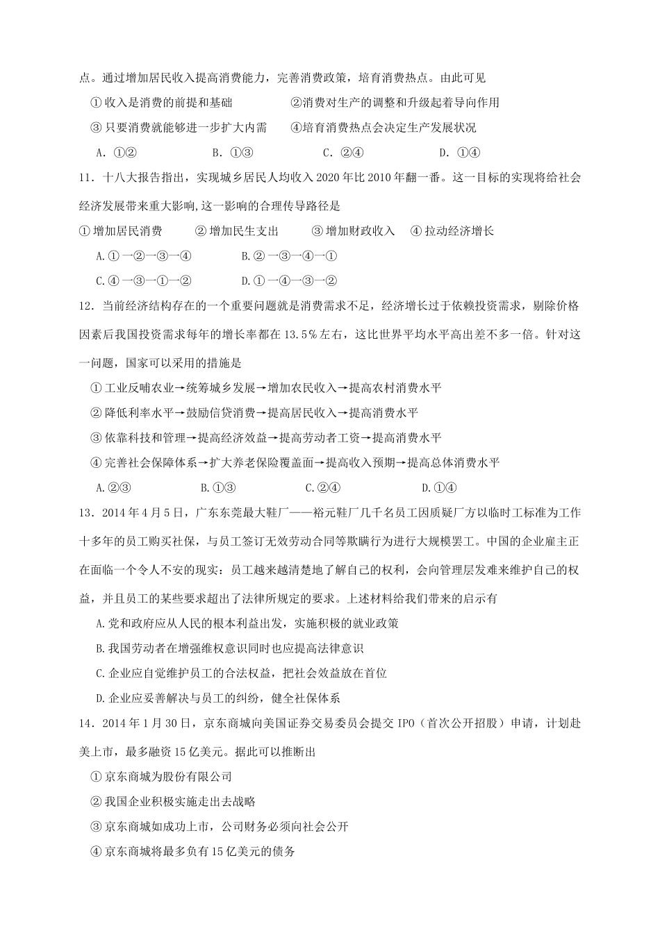 （辽宁版）高三政治第六次月考试题-人教版高三全册政治试题_第3页