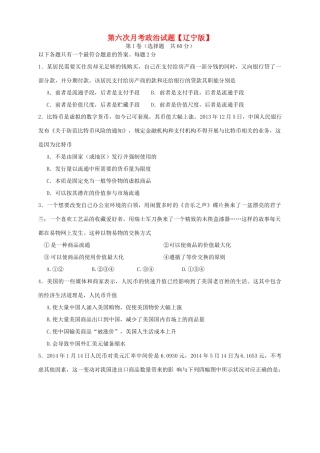 （辽宁版）高三政治第六次月考试题-人教版高三全册政治试题