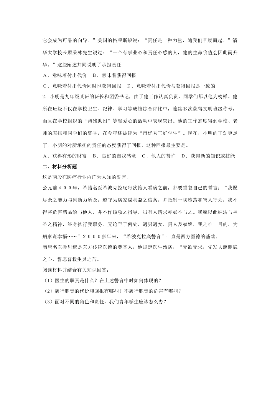 九年级政治全册 第一课 第二框 不言代价与回报习题1 新人教版试卷_第2页