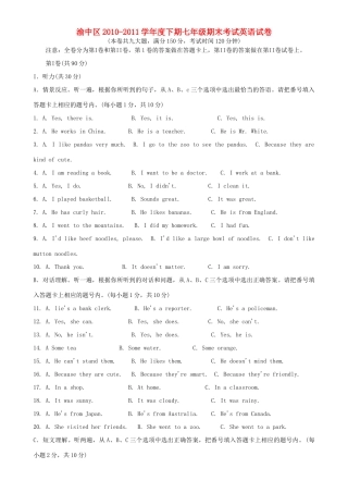 四川省渝中区七年级英语下期期末考试 人教新目标版试卷