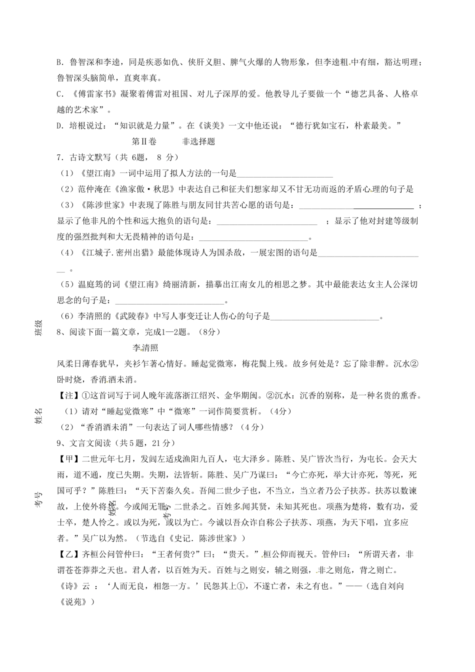 山东省安丘市九年级语文上学期第一次月考试卷试卷_第2页