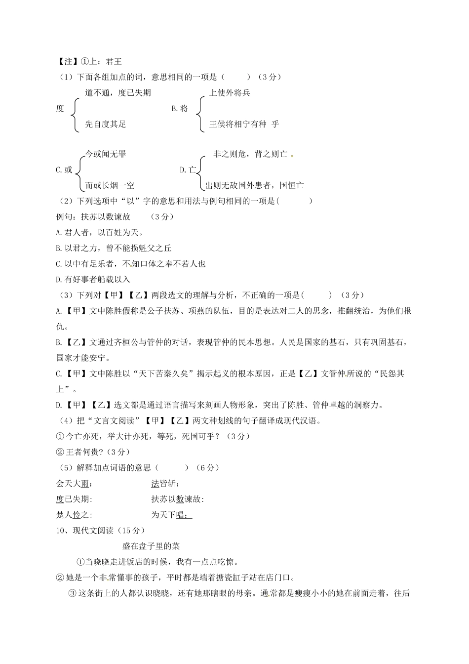 山东省安丘市九年级语文上学期第一次月考试卷试卷_第3页