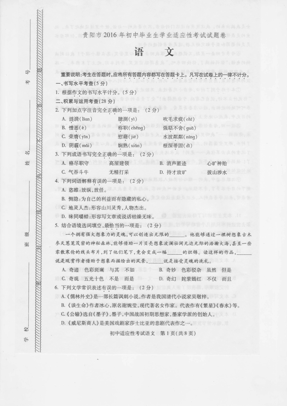 初中语文毕业生学业适应性试题(pdf) 060637_第1页