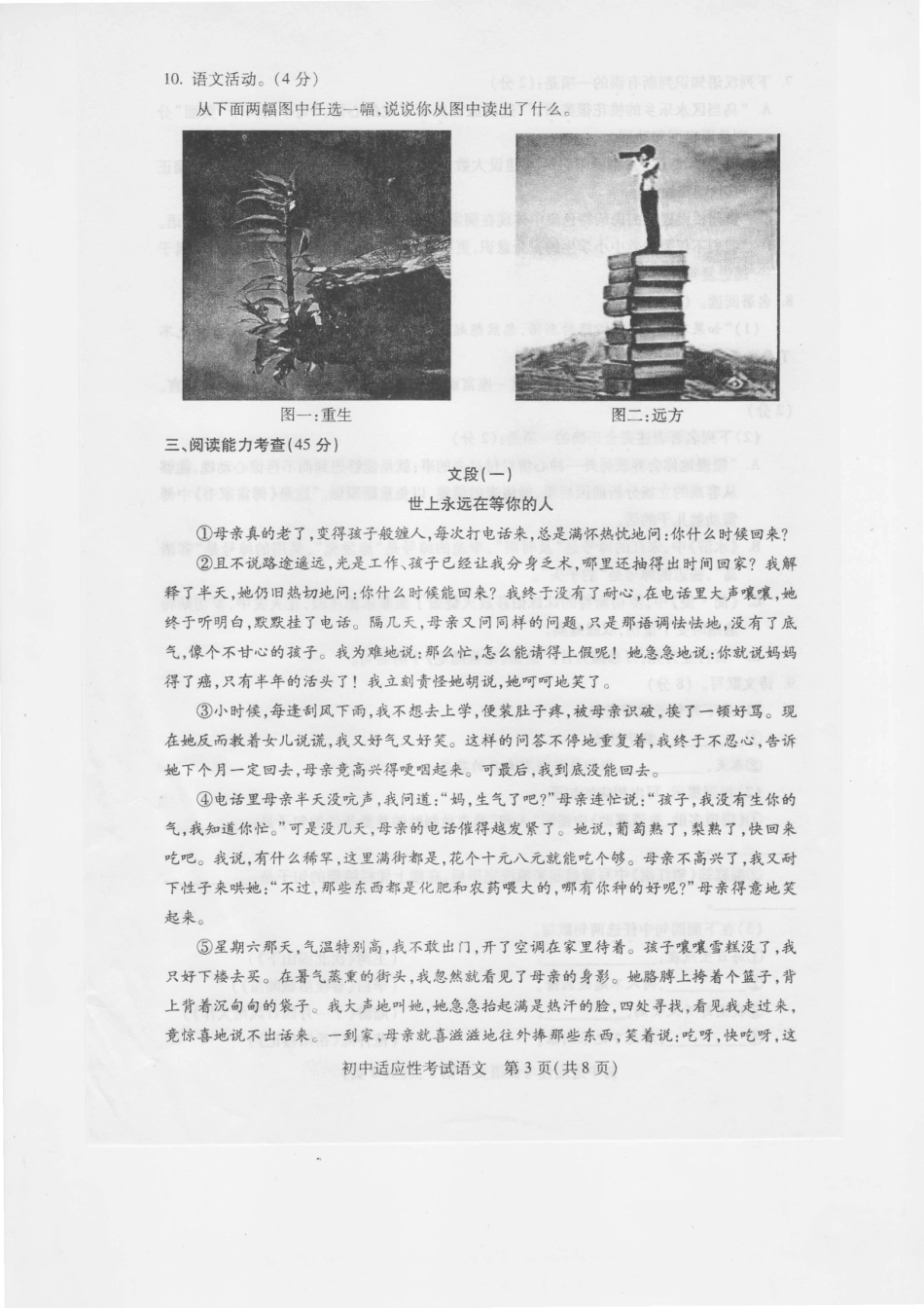 初中语文毕业生学业适应性试题(pdf) 060637_第3页