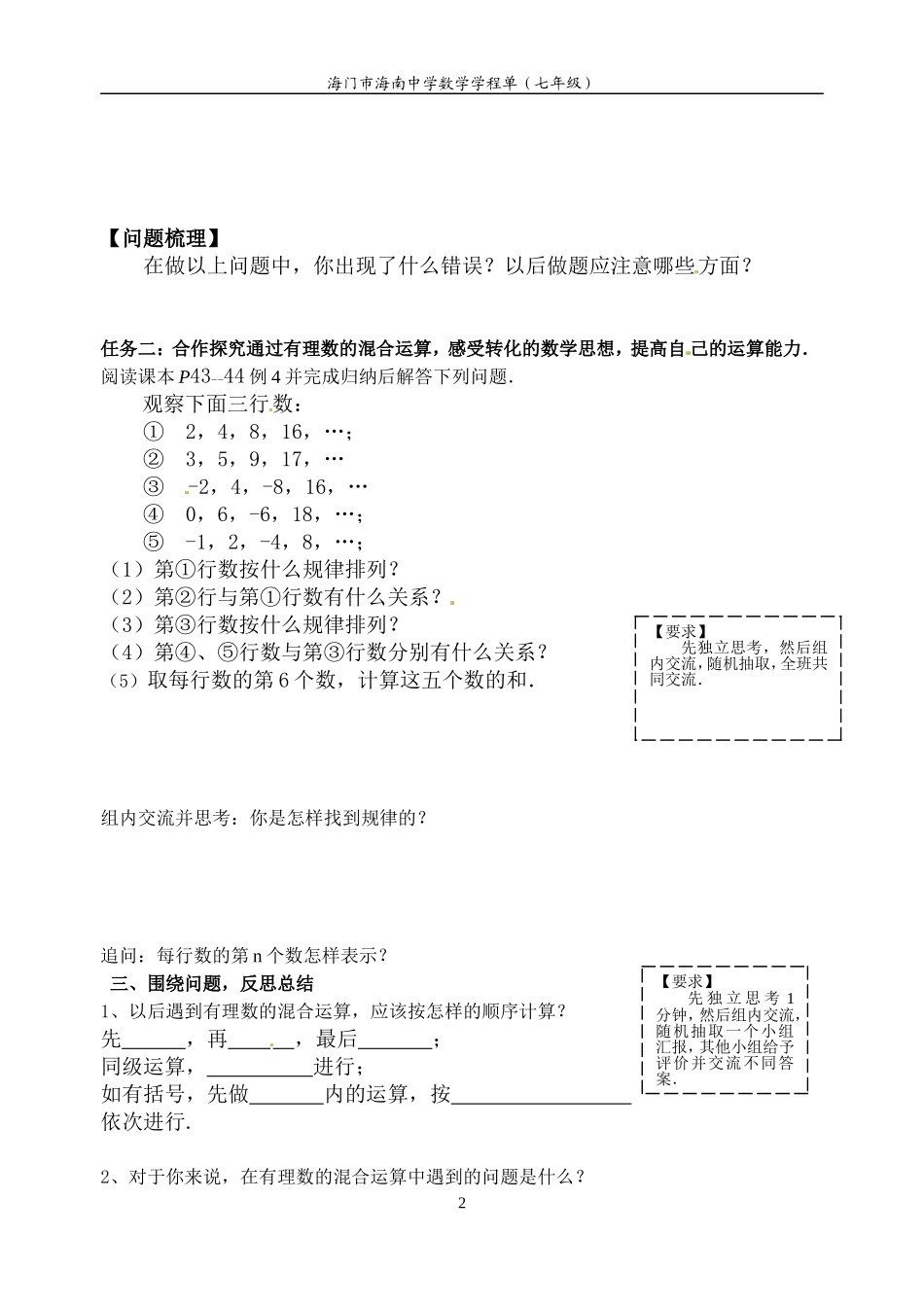 有理数的乘方2学程单_第2页