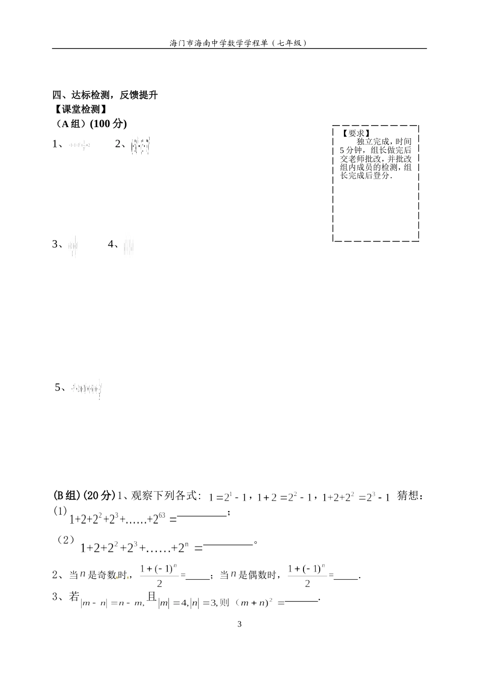 有理数的乘方2学程单_第3页