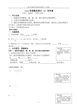 有理数的乘方2学程单