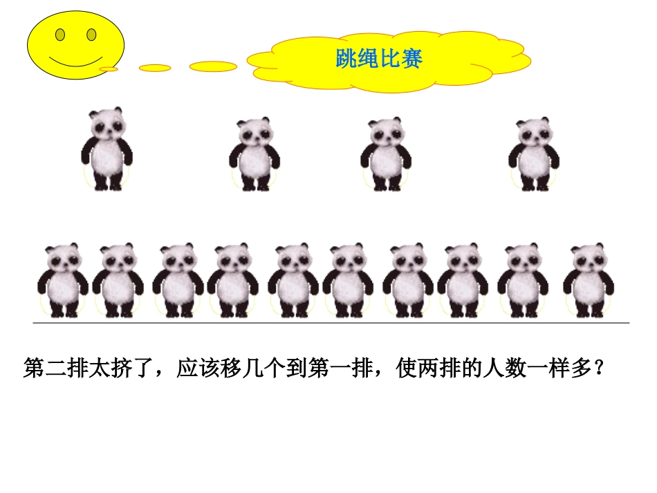 xin移多补少中的学问1_第3页