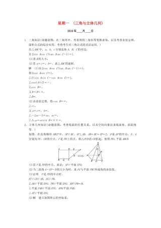 （山东专用）高考数学二轮专题复习 周周练 第二周 三角与立体几何 理-人教版高三全册数学试题