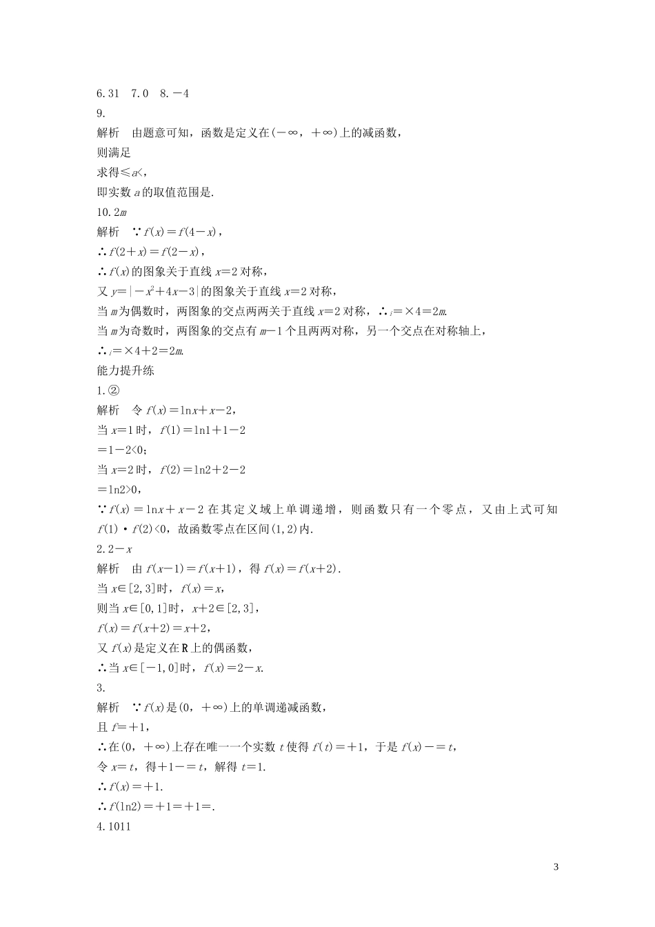 （江苏专用）高考数学一轮复习 加练半小时 专题2 函数 第16练 函数小题综合练 文（含解析）-人教版高三全册数学试题_第3页