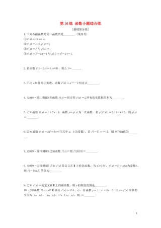 （江苏专用）高考数学一轮复习 加练半小时 专题2 函数 第16练 函数小题综合练 文（含解析）-人教版高三全册数学试题