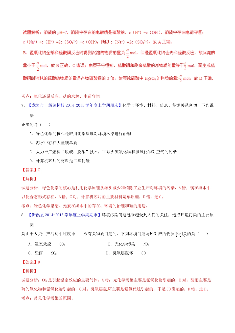 高中化学名校试题练测 专题4.3 硫和氮的氧化物（含解析）新人教版必修1-新人教版高一必修1化学试题_第3页