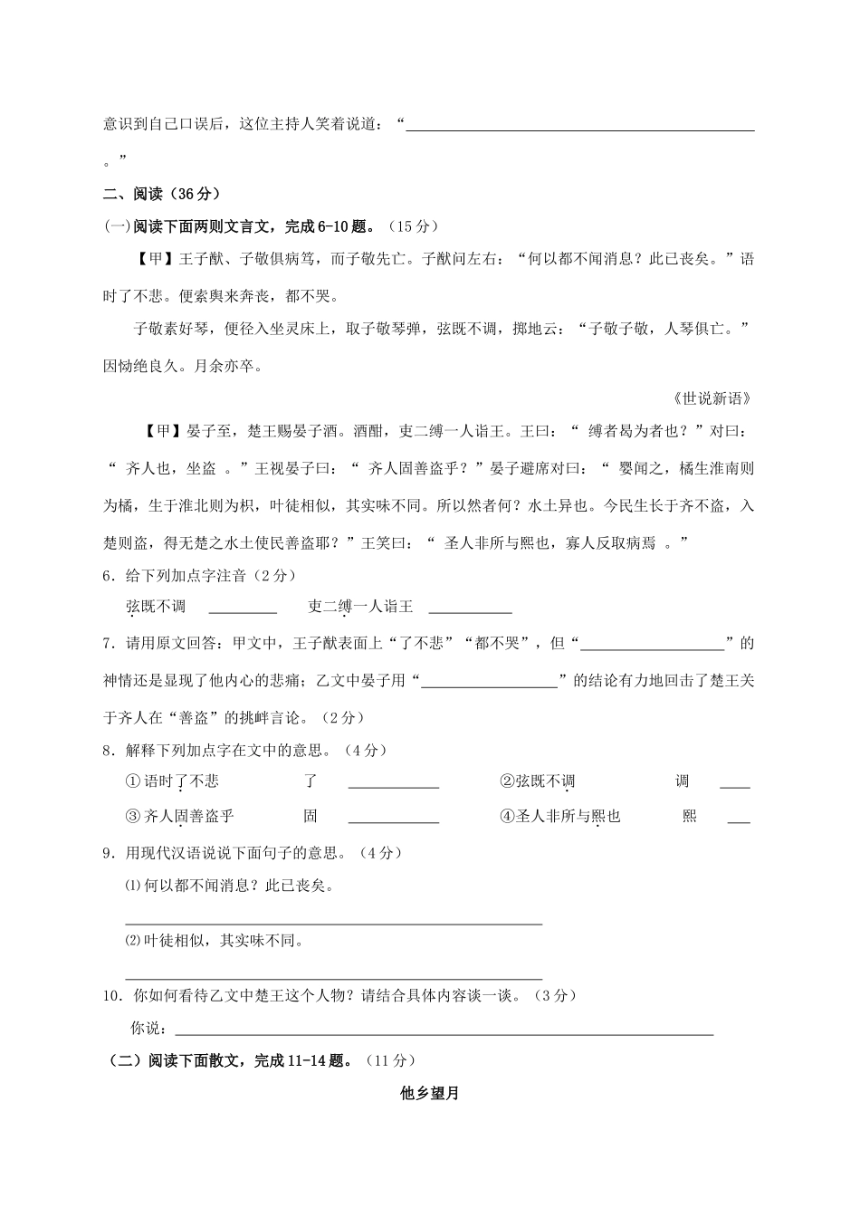 山西省太原市八年级语文上学期第一次测评试卷_第2页