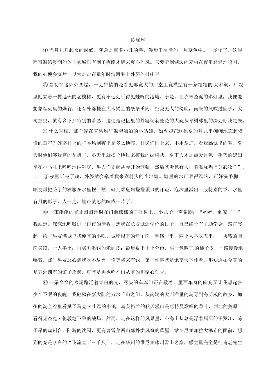 山西省太原市八年级语文上学期第一次测评试卷_第3页